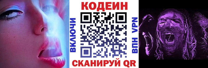 Codein напиток Lean (лин)  купить наркотик  Щёлкино 